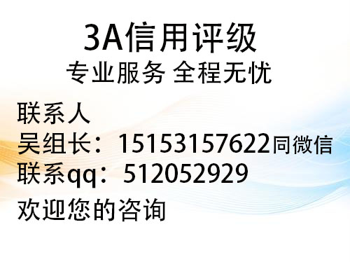 ​什么是AAA企业信用认证、高新技术企业认定、质量认证？